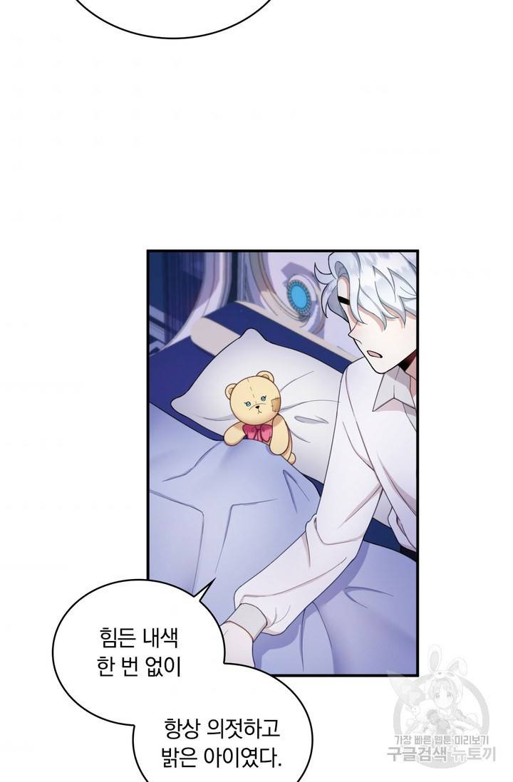 공작님의 곰인형 17화 3