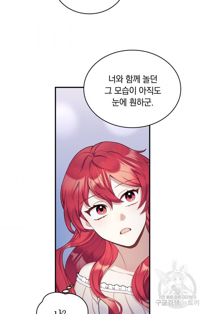 공작님의 곰인형 17화 4