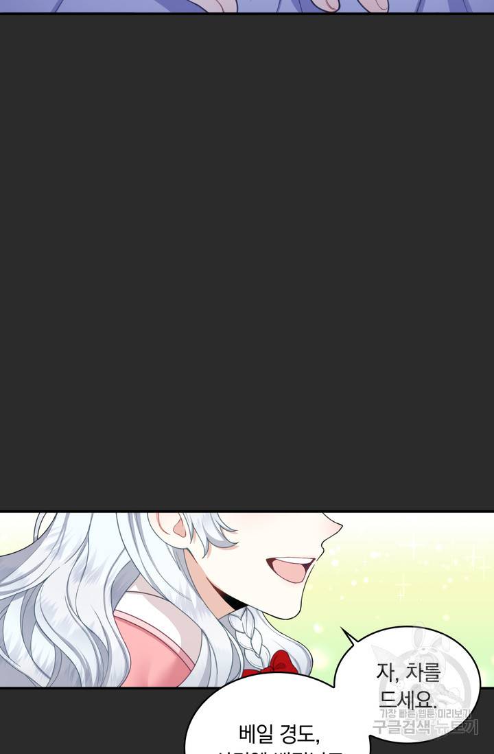 공작님의 곰인형 17화 8