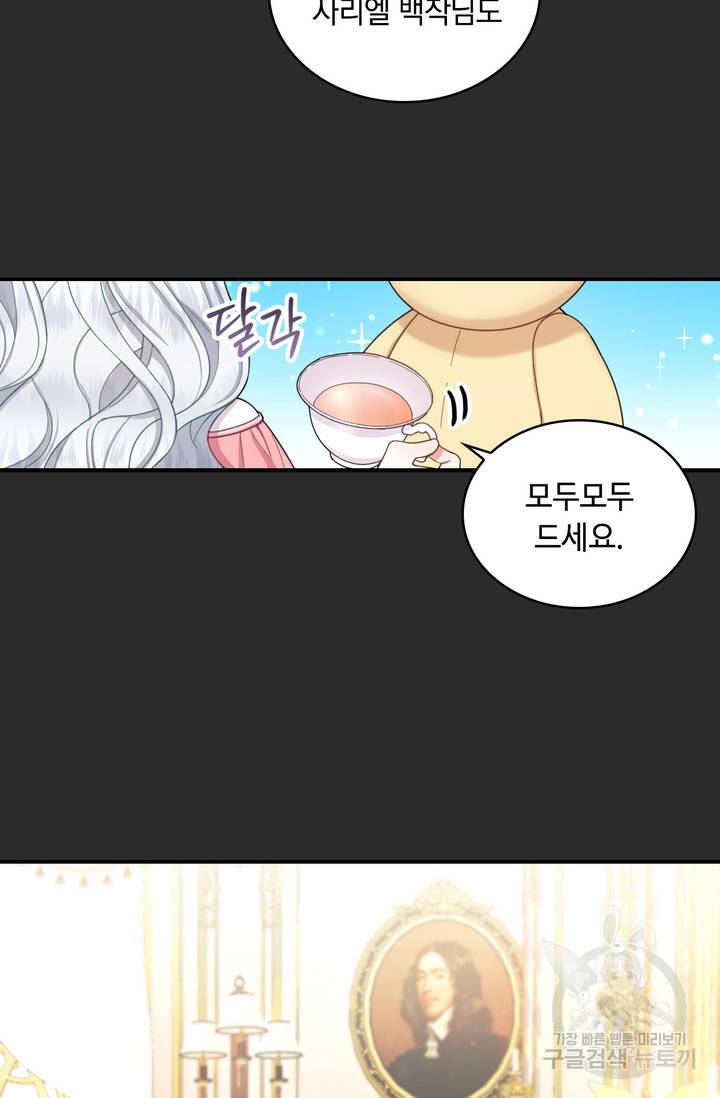 공작님의 곰인형 17화 9