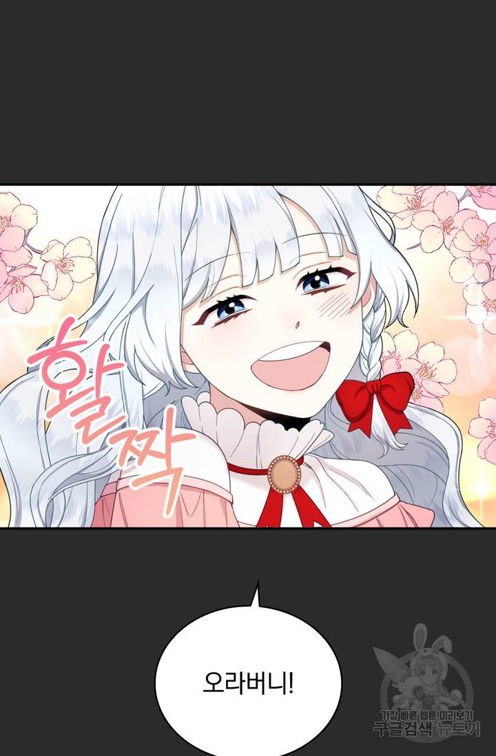 공작님의 곰인형 17화 11