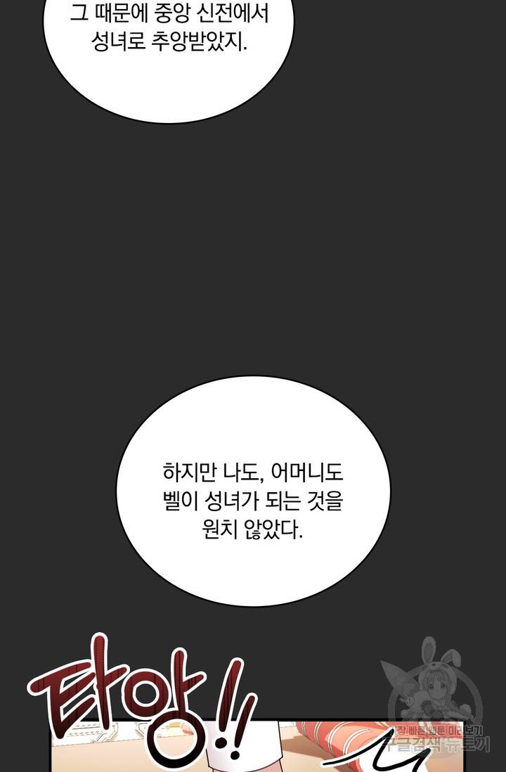 공작님의 곰인형 17화 15