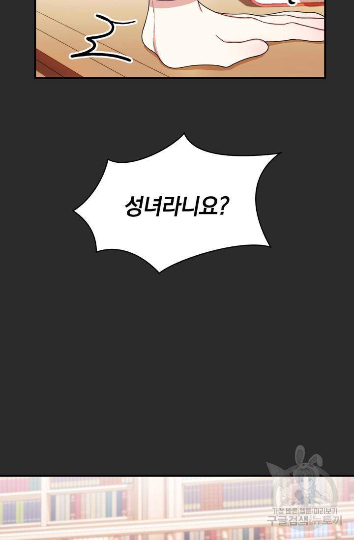 공작님의 곰인형 17화 16