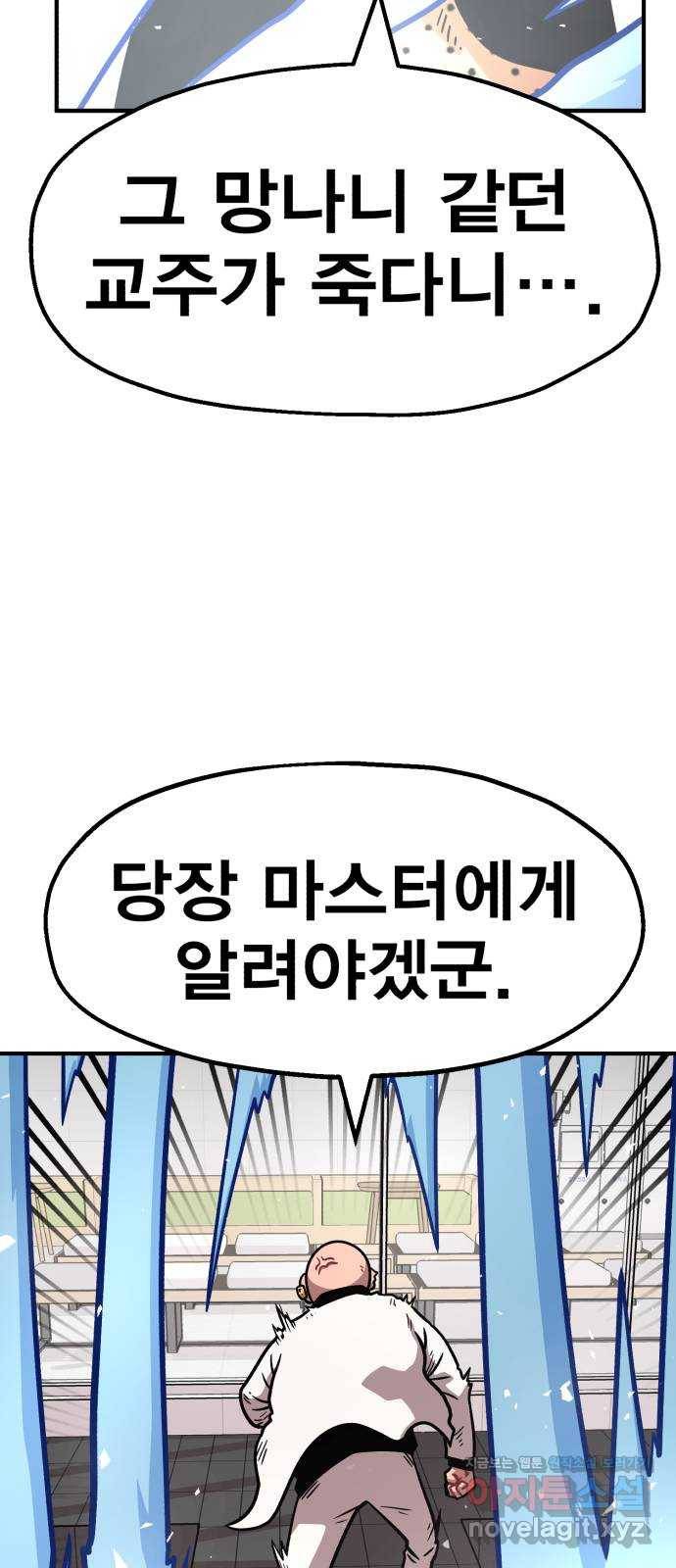 메트로 헌터 49. 원상복구 103