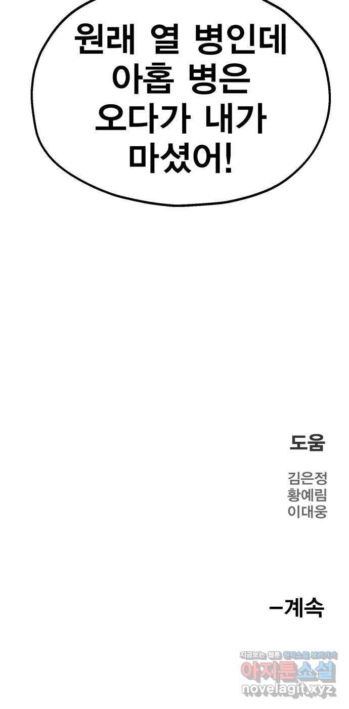 메트로 헌터 49. 원상복구 132