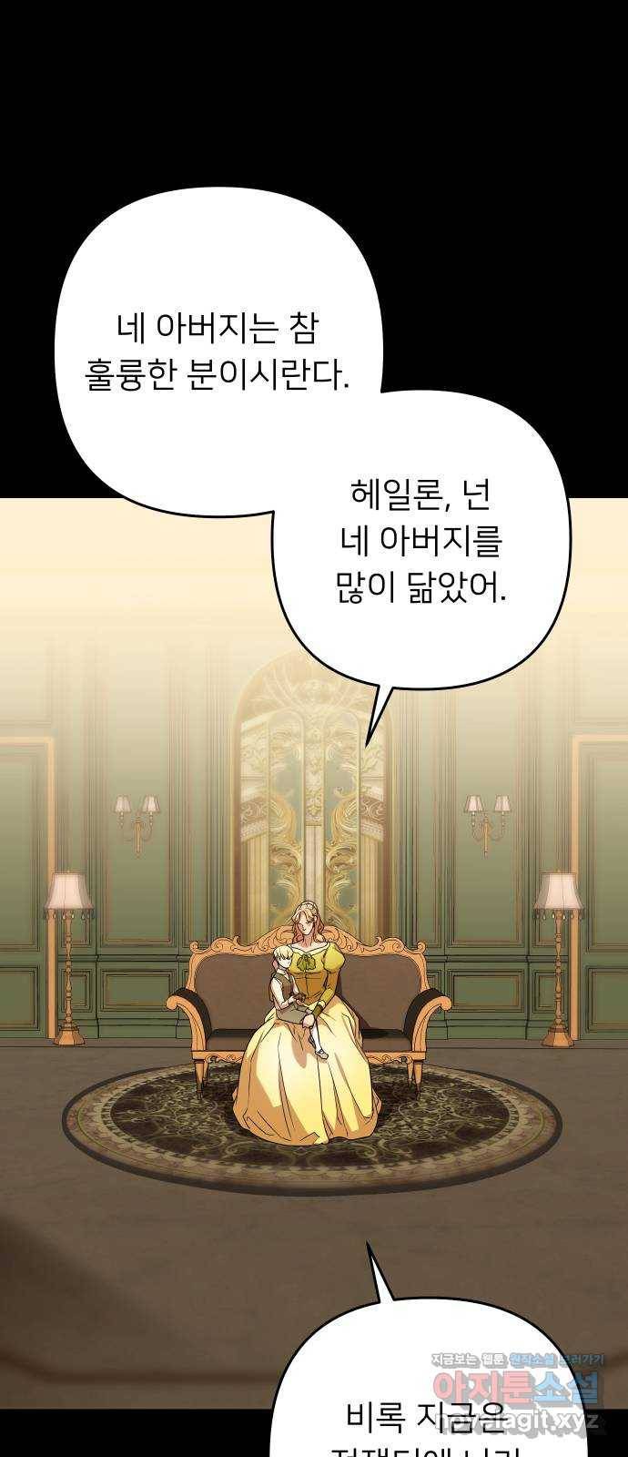 아가사 58화 헤일론 〈1부 마지막화〉 1