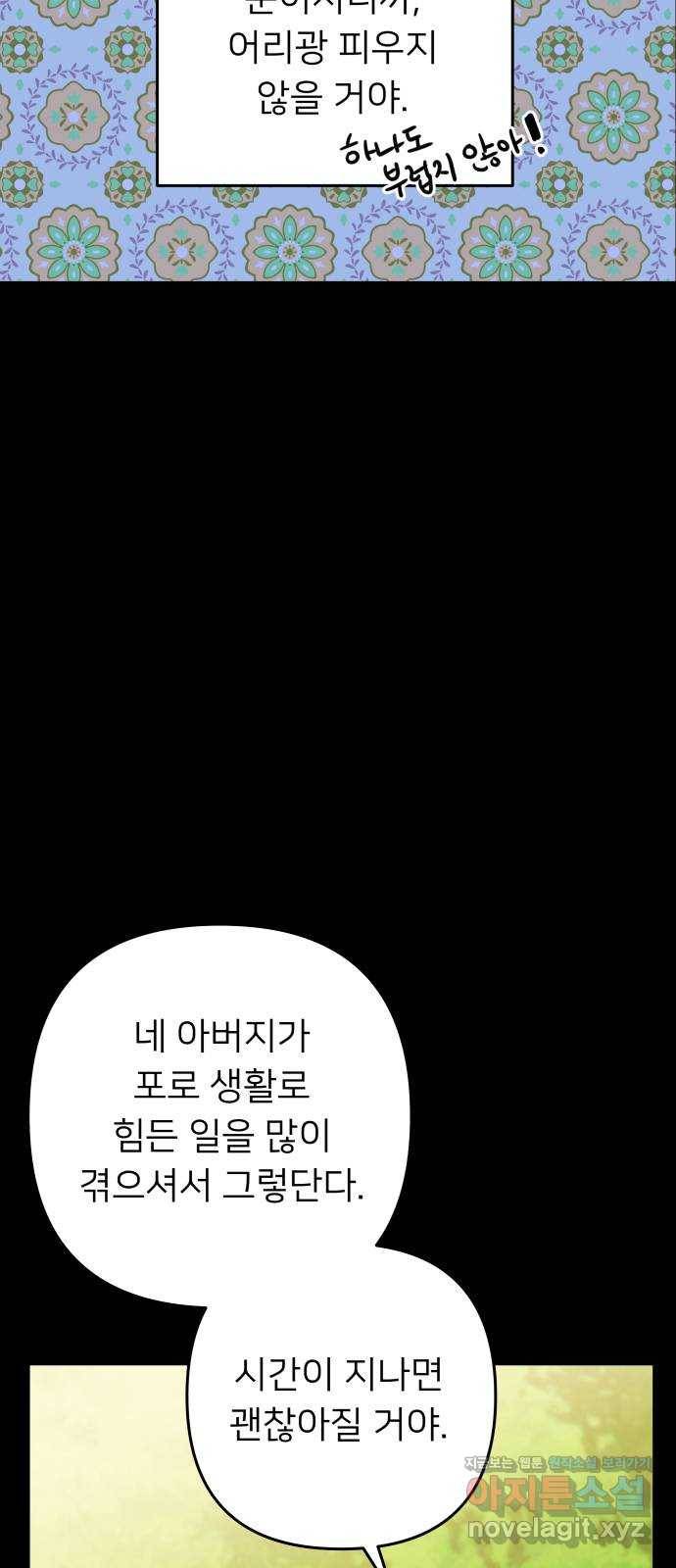 아가사 58화 헤일론 〈1부 마지막화〉 12