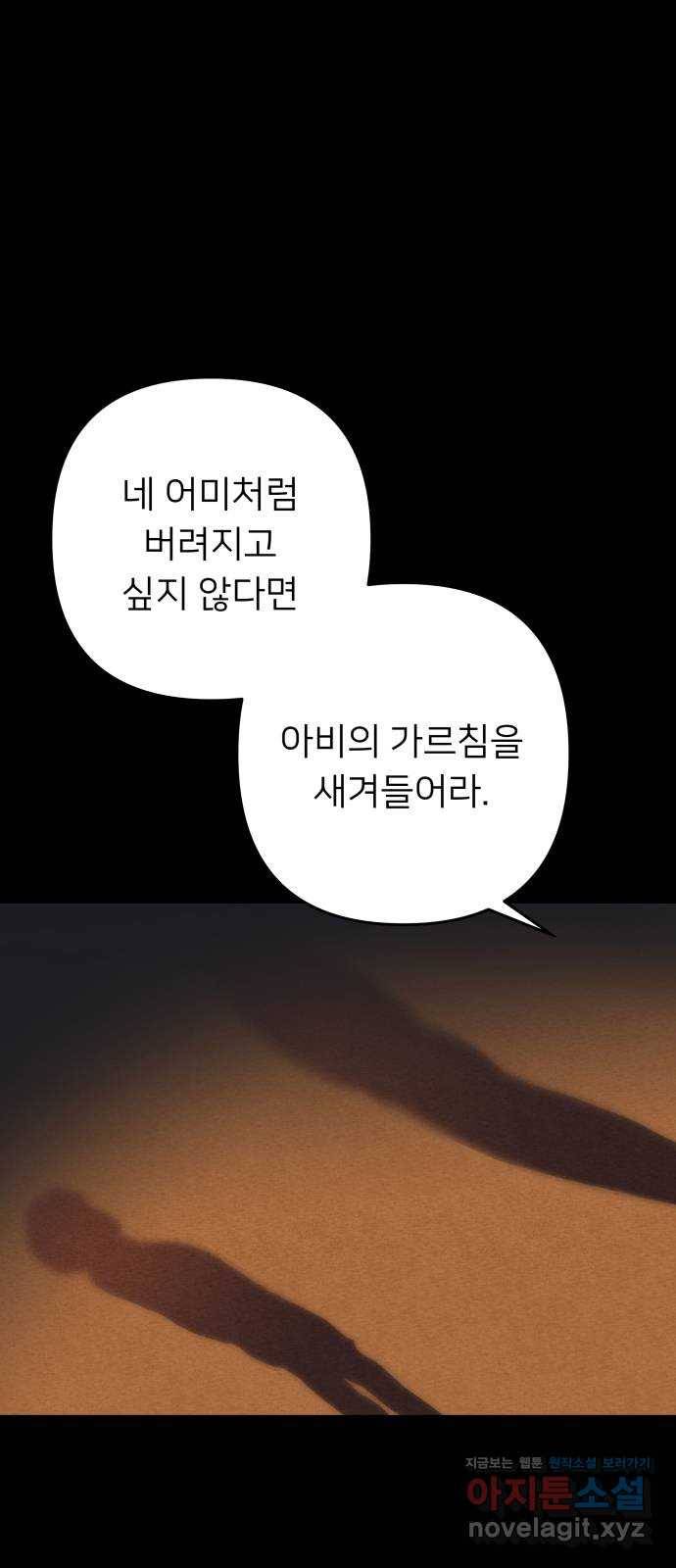 아가사 58화 헤일론 〈1부 마지막화〉 21