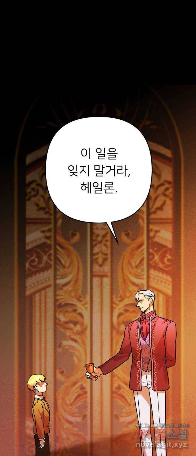 아가사 58화 헤일론 〈1부 마지막화〉 25