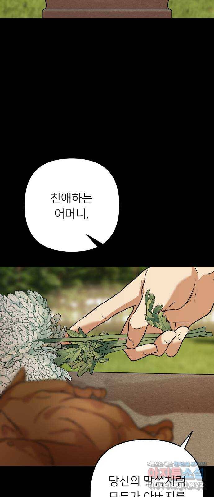 아가사 58화 헤일론 〈1부 마지막화〉 28