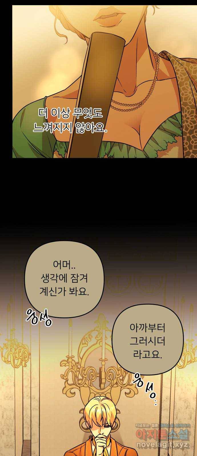 아가사 58화 헤일론 〈1부 마지막화〉 33