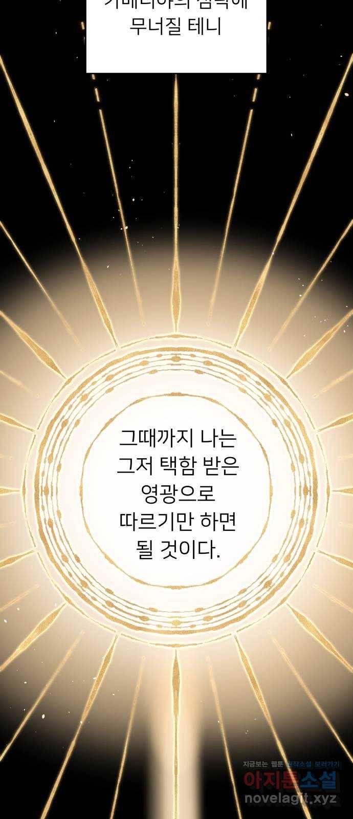 아가사 58화 헤일론 〈1부 마지막화〉 40