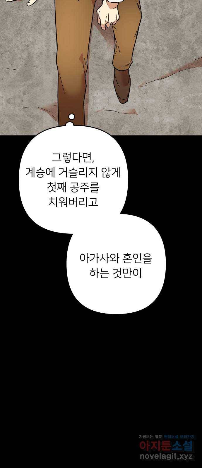 아가사 58화 헤일론 〈1부 마지막화〉 50