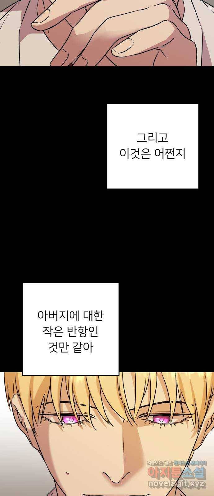 아가사 58화 헤일론 〈1부 마지막화〉 52