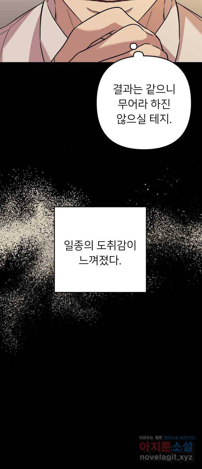 아가사 58화 헤일론 〈1부 마지막화〉 53