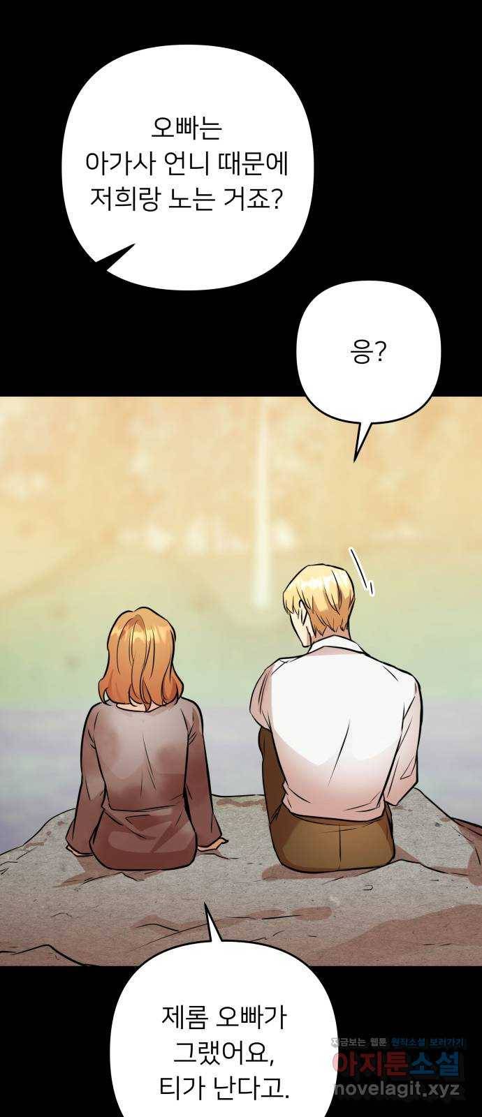 아가사 58화 헤일론 〈1부 마지막화〉 54