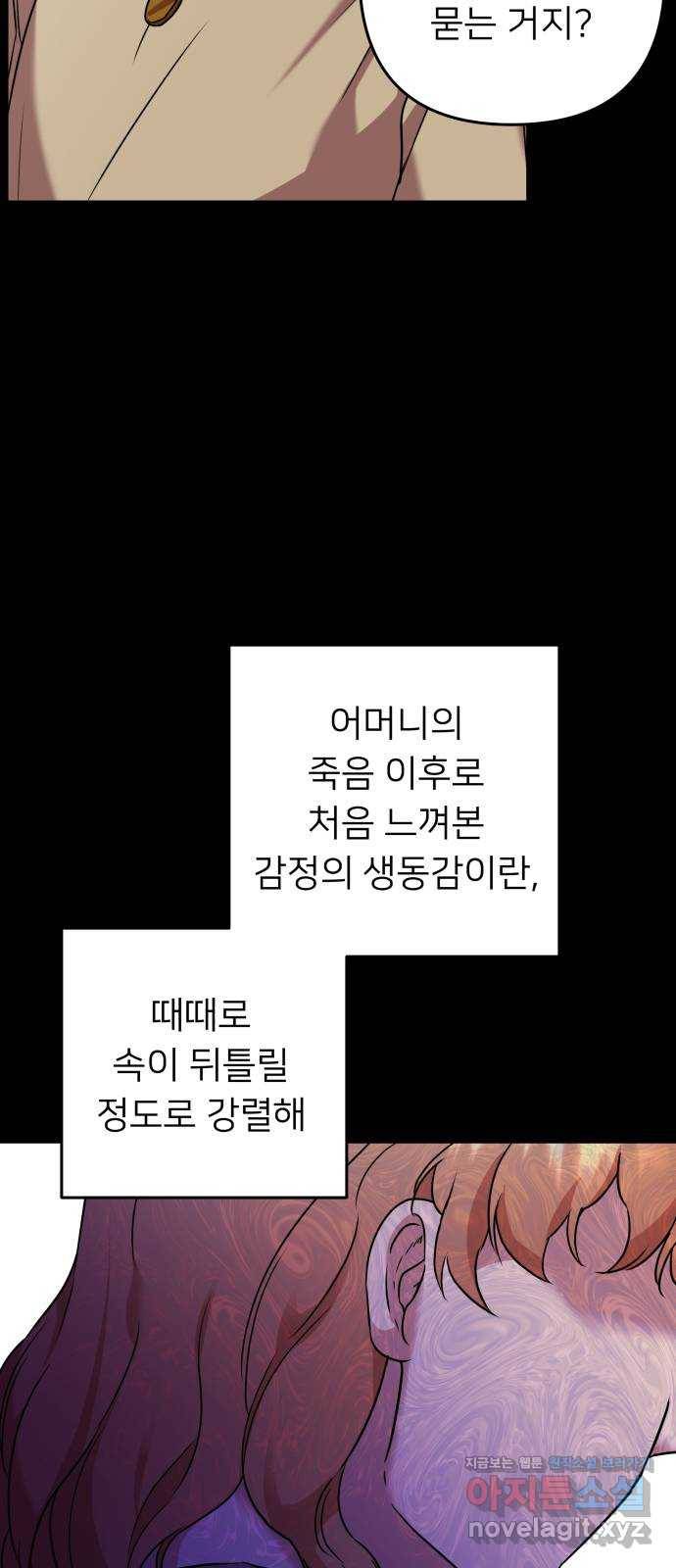 아가사 58화 헤일론 〈1부 마지막화〉 56