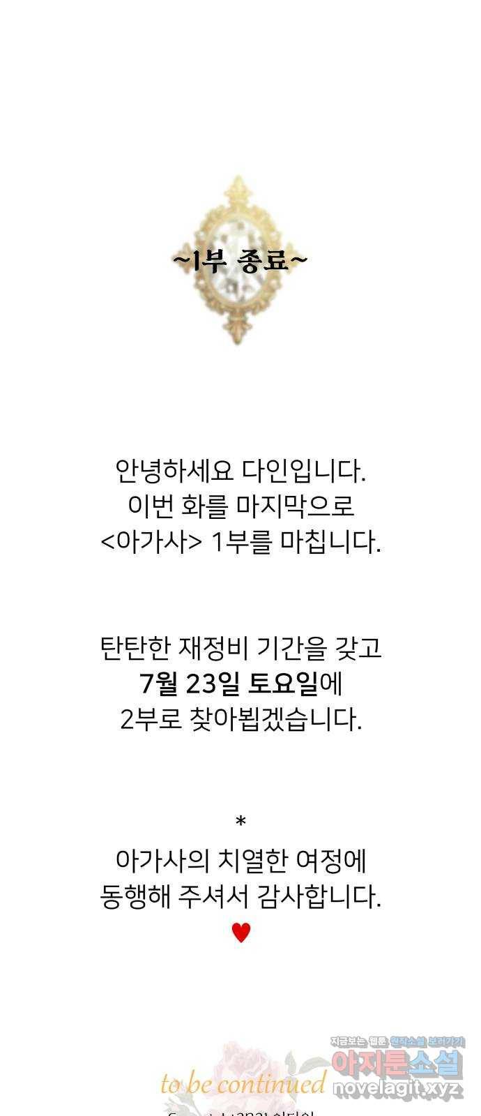 아가사 58화 헤일론 〈1부 마지막화〉 73