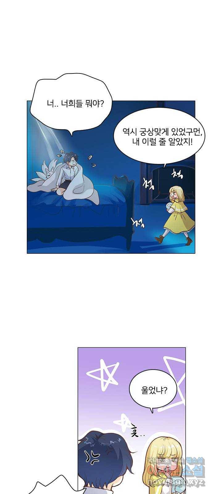 중매쟁이 아가 황녀님 55화 7
