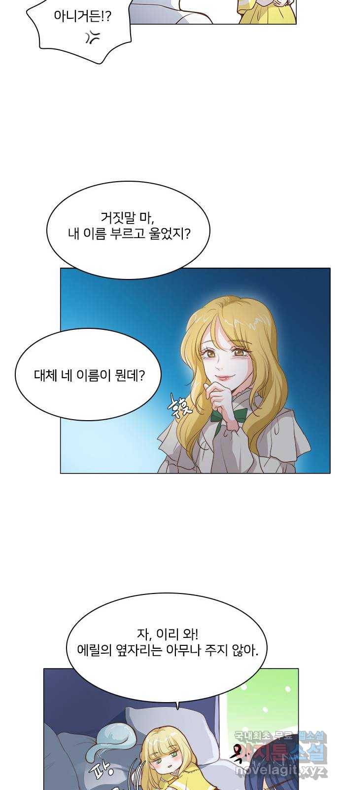 중매쟁이 아가 황녀님 55화 8
