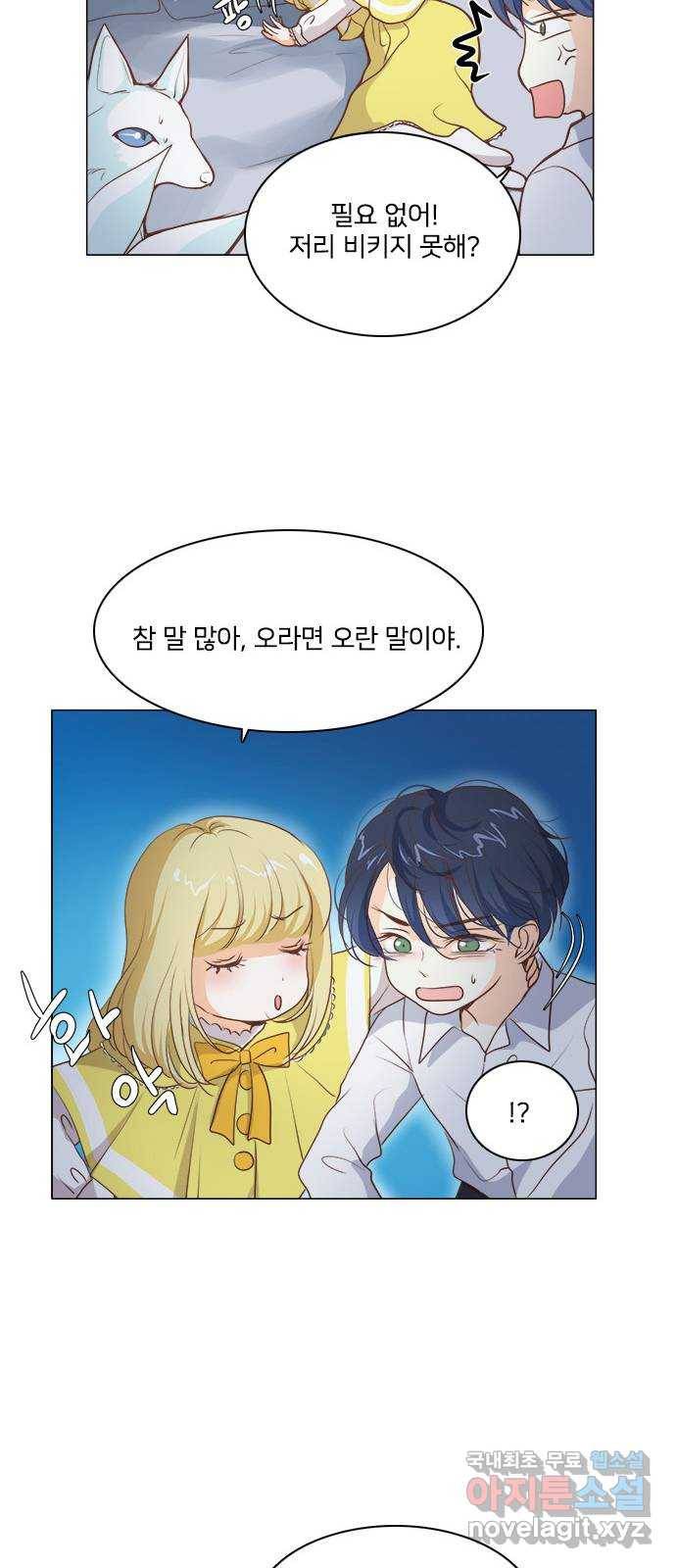 중매쟁이 아가 황녀님 55화 9