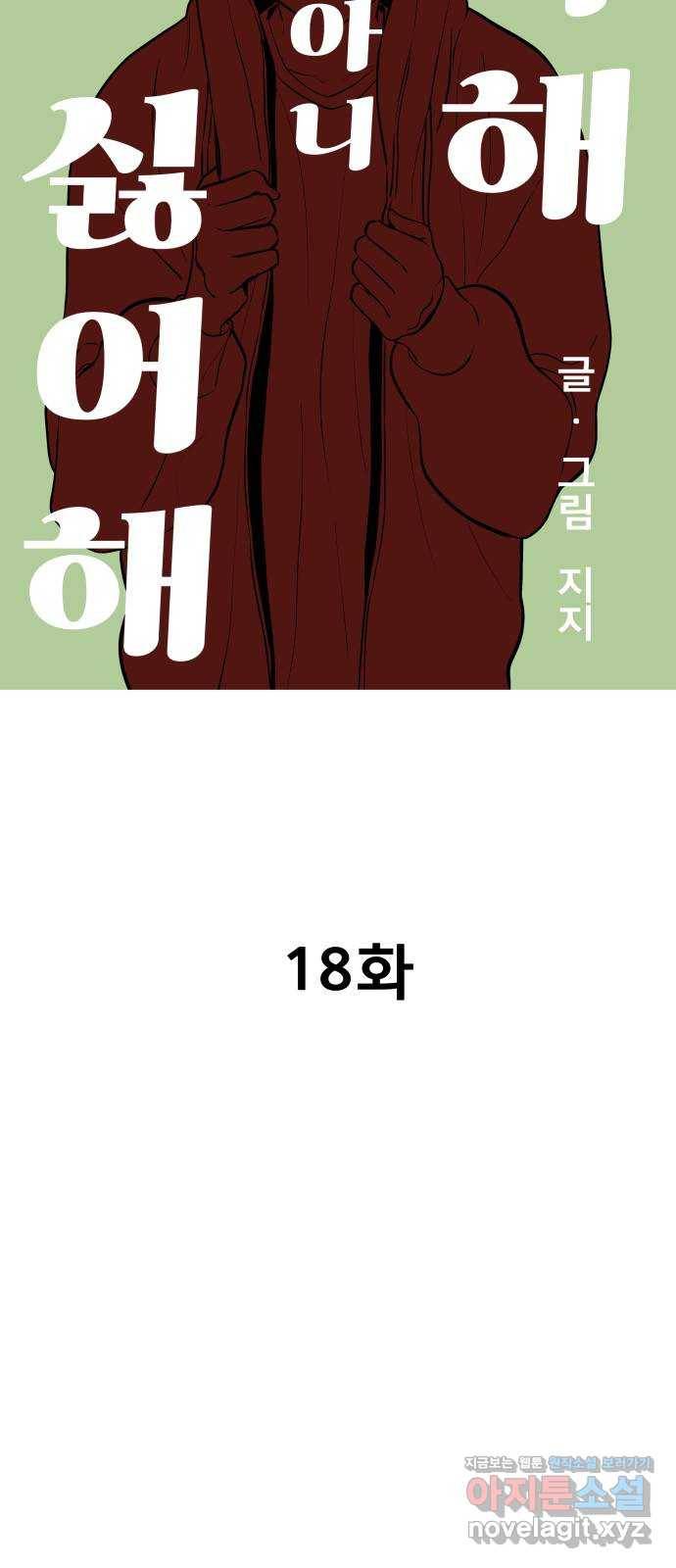 좋아해 아니 싫어해 018 10