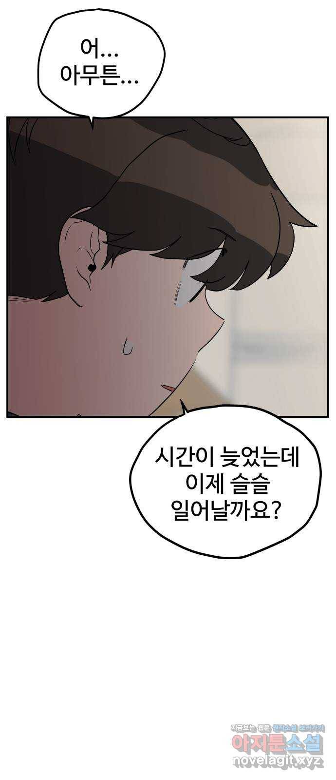 좋아해 아니 싫어해 018 21
