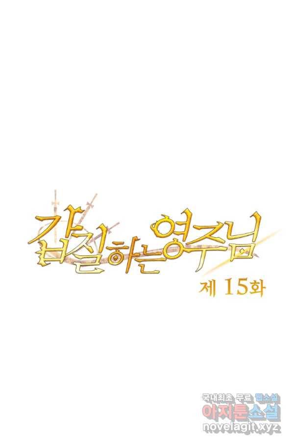 갑질하는 영주님 15화 1