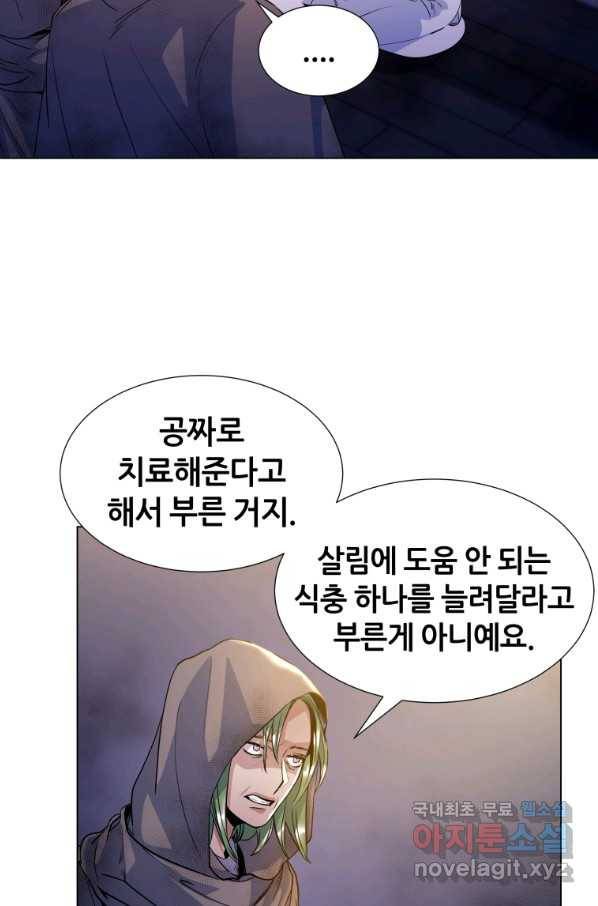 갑질하는 영주님 15화 12