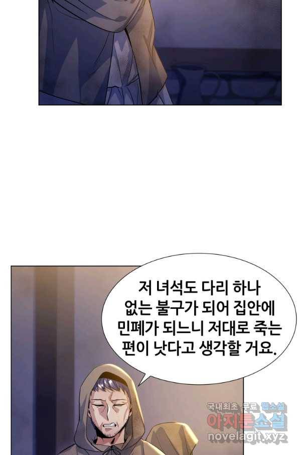 갑질하는 영주님 15화 13