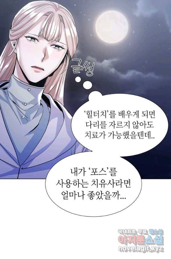 갑질하는 영주님 15화 20