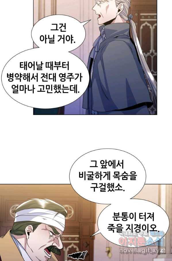 갑질하는 영주님 15화 29