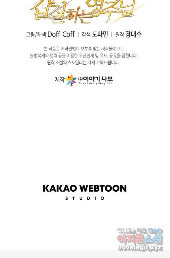 갑질하는 영주님 15화 84