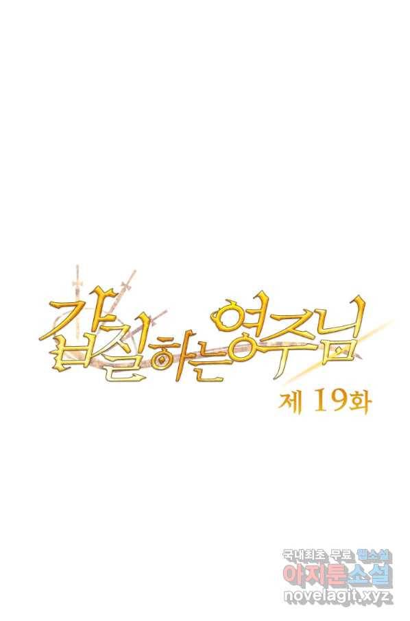 갑질하는 영주님 19화 1
