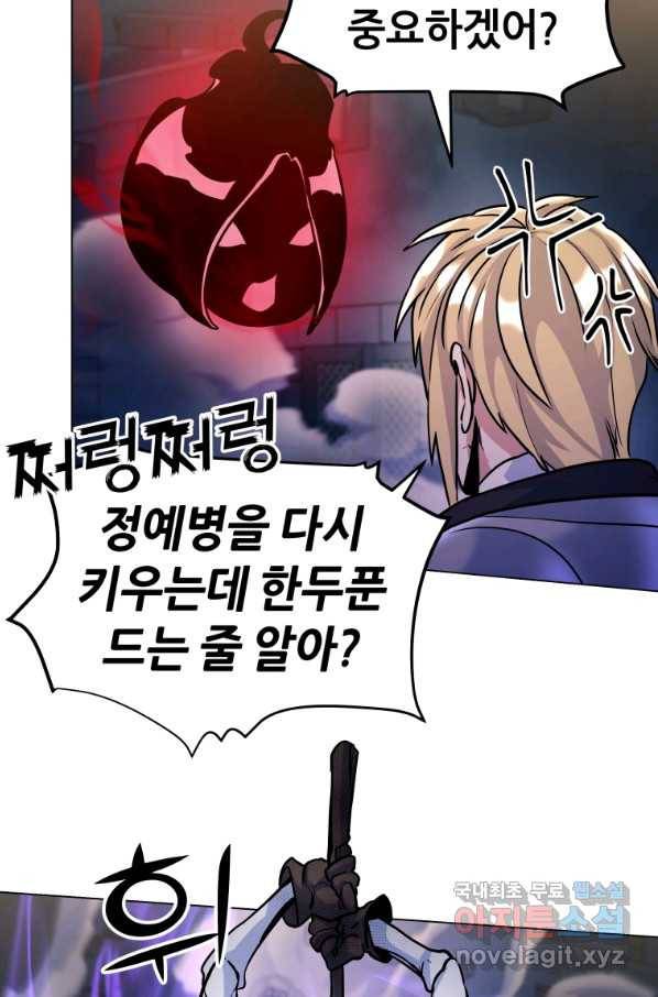 갑질하는 영주님 19화 22