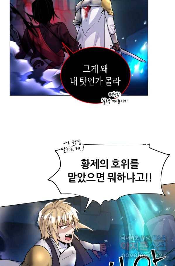 갑질하는 영주님 19화 28
