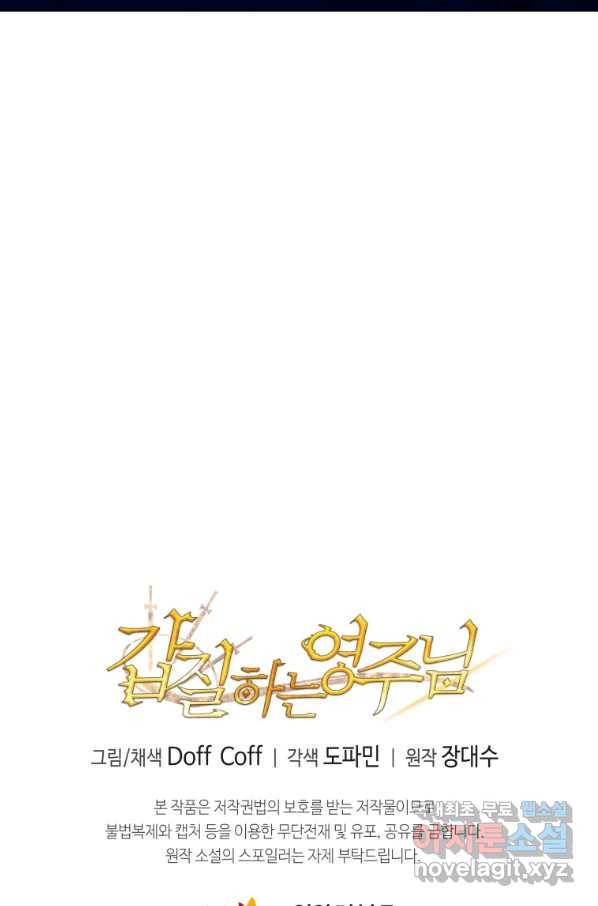 갑질하는 영주님 19화 85