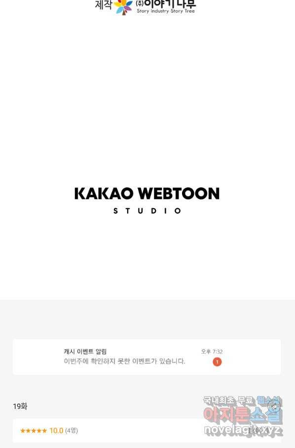 갑질하는 영주님 19화 86