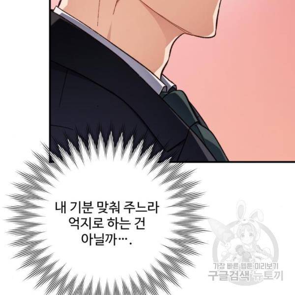 완벽한 부부는 없다 8화 4