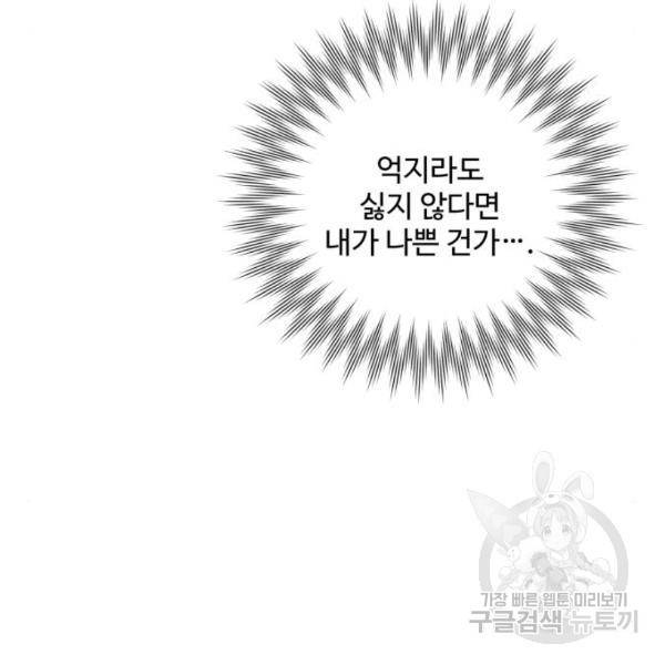 완벽한 부부는 없다 8화 11