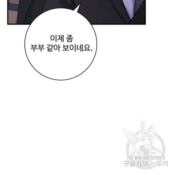 완벽한 부부는 없다 8화 19