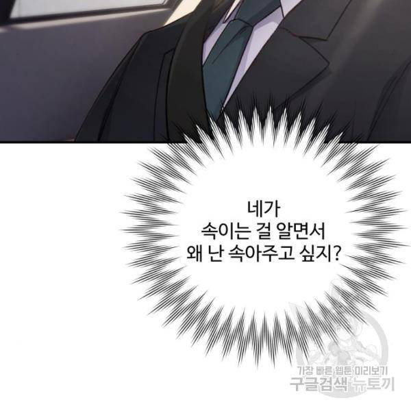 완벽한 부부는 없다 8화 23