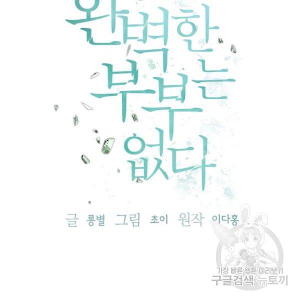완벽한 부부는 없다 8화 36