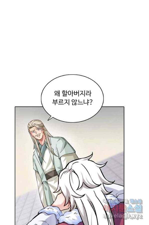 무도독존 224화 6