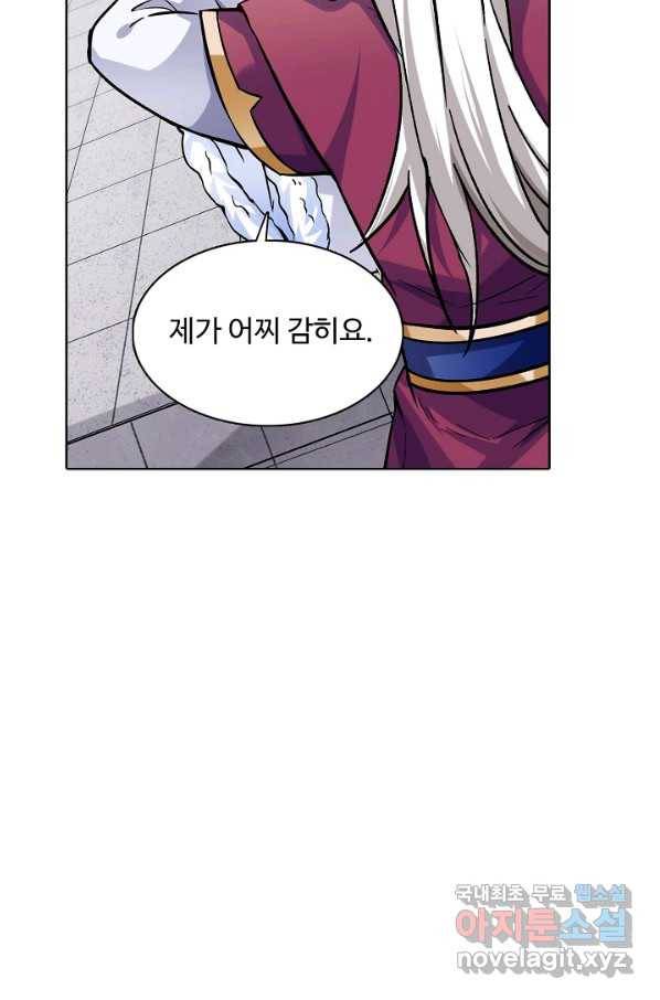 무도독존 224화 7