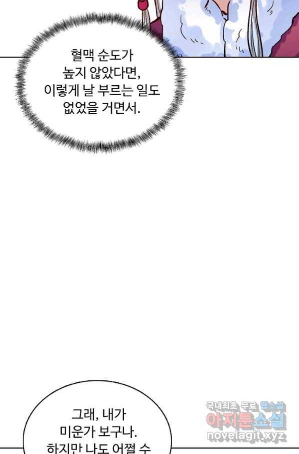 무도독존 224화 16