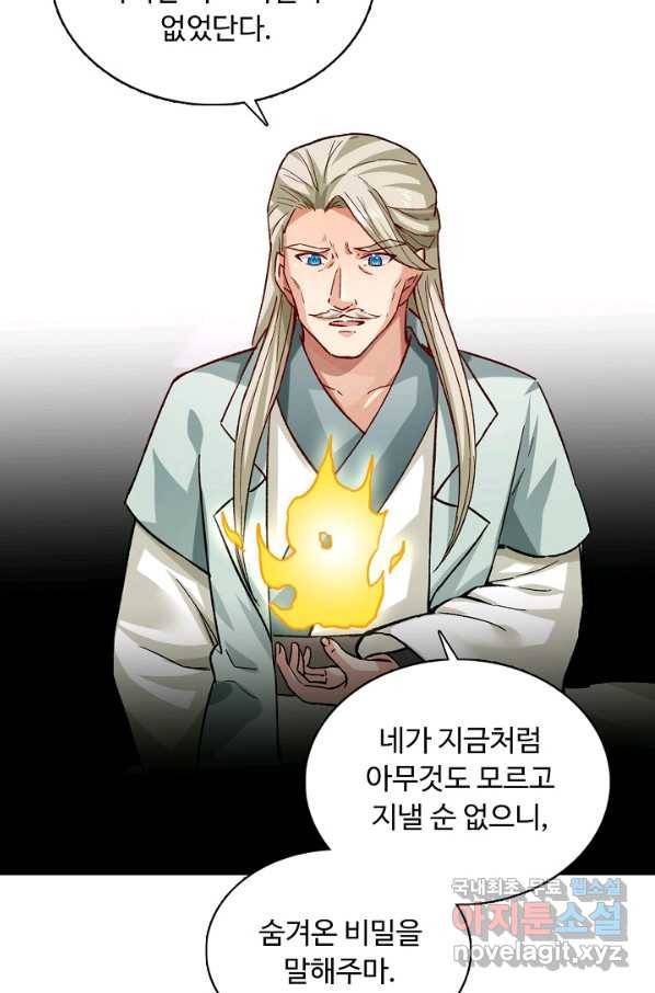 무도독존 224화 17