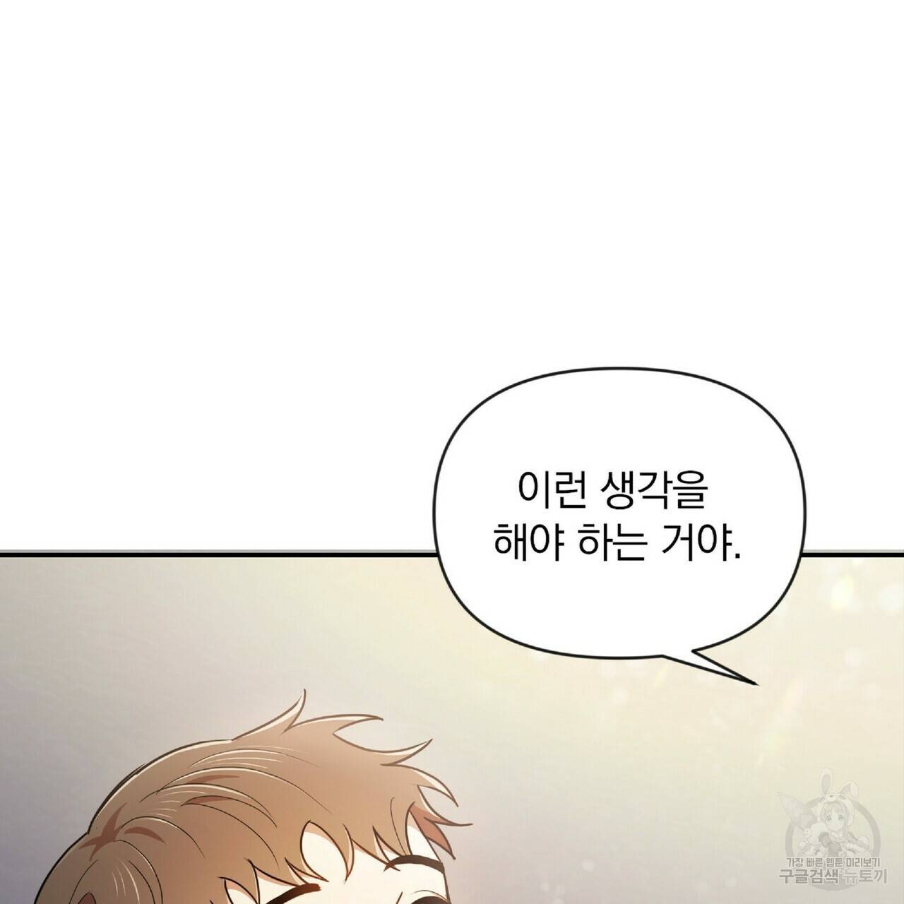 일기예보적 연애 22화 23