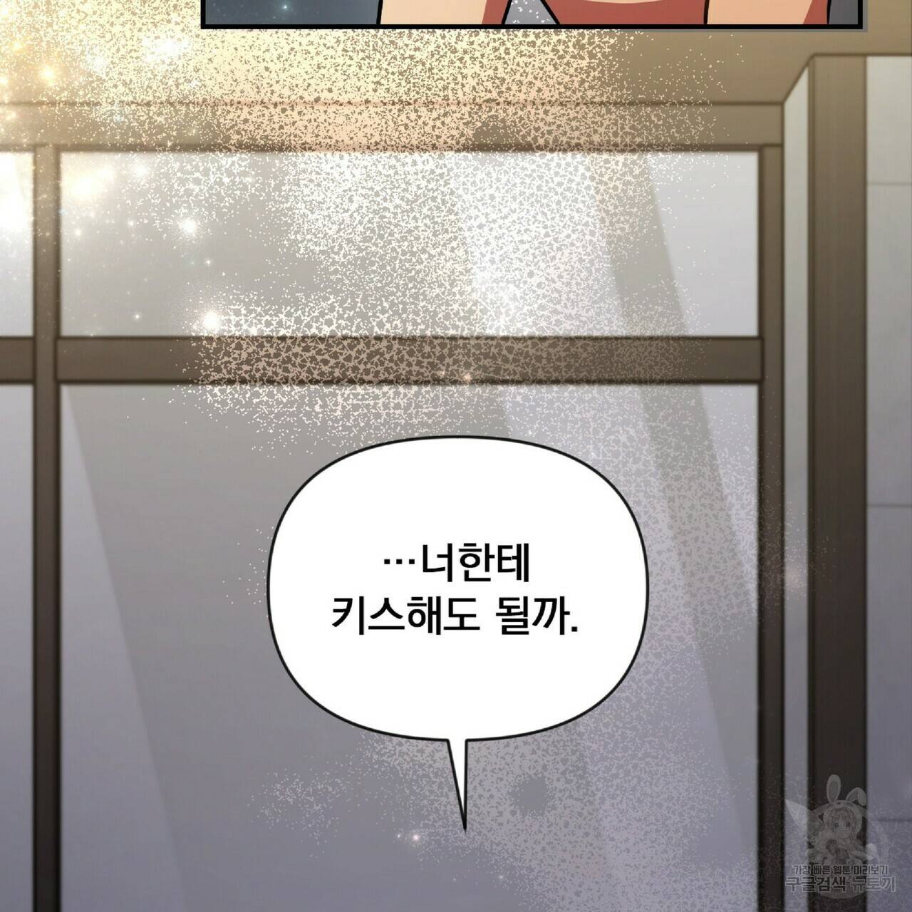 일기예보적 연애 22화 27