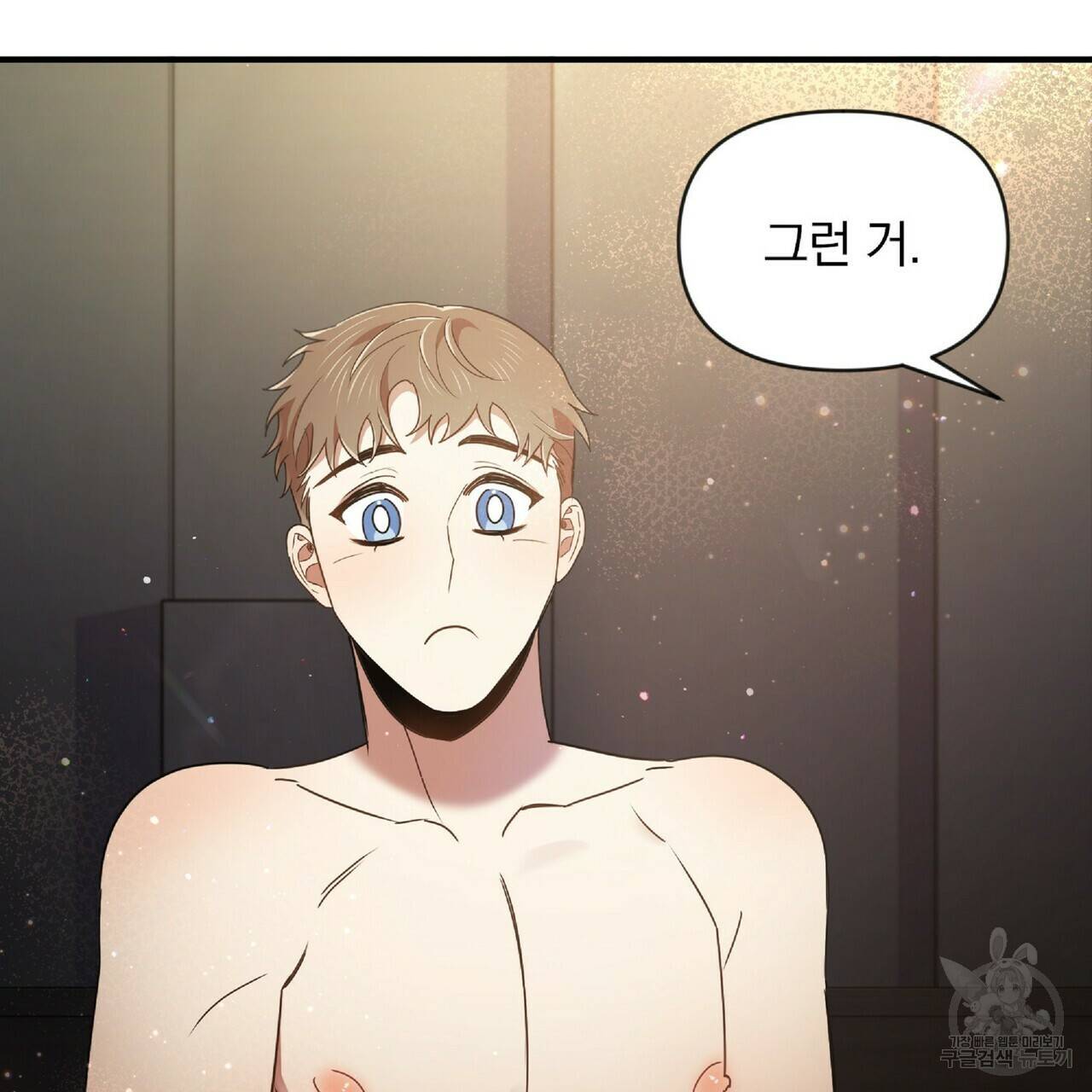 일기예보적 연애 22화 30
